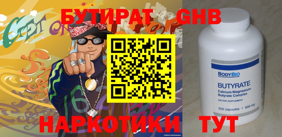 Бутират буратино Мурманск