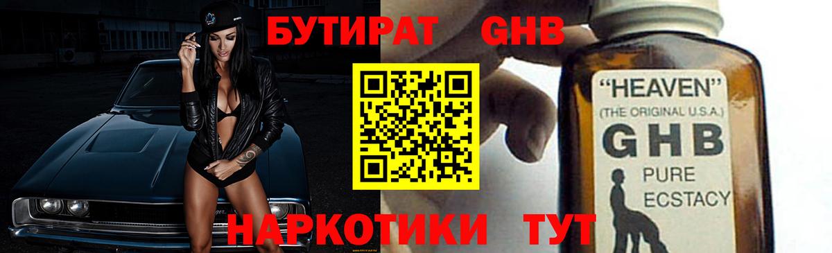 Мурманск  Бутират 99%  БУТИРАТ  Вход с VPN 