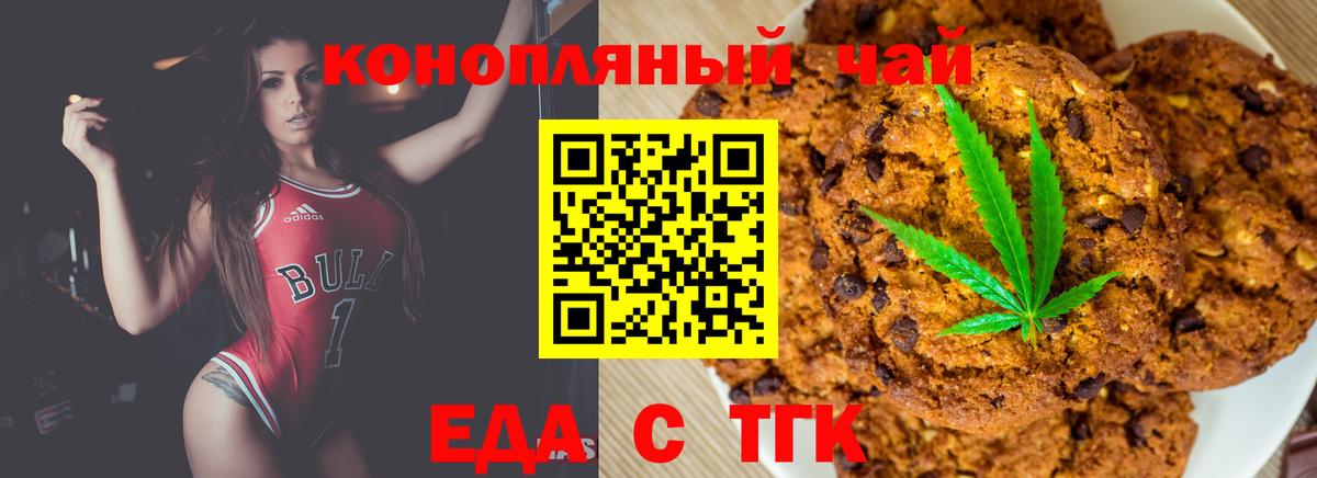 Мурманск  Печенье с ТГК конопля  Вход с VPN 