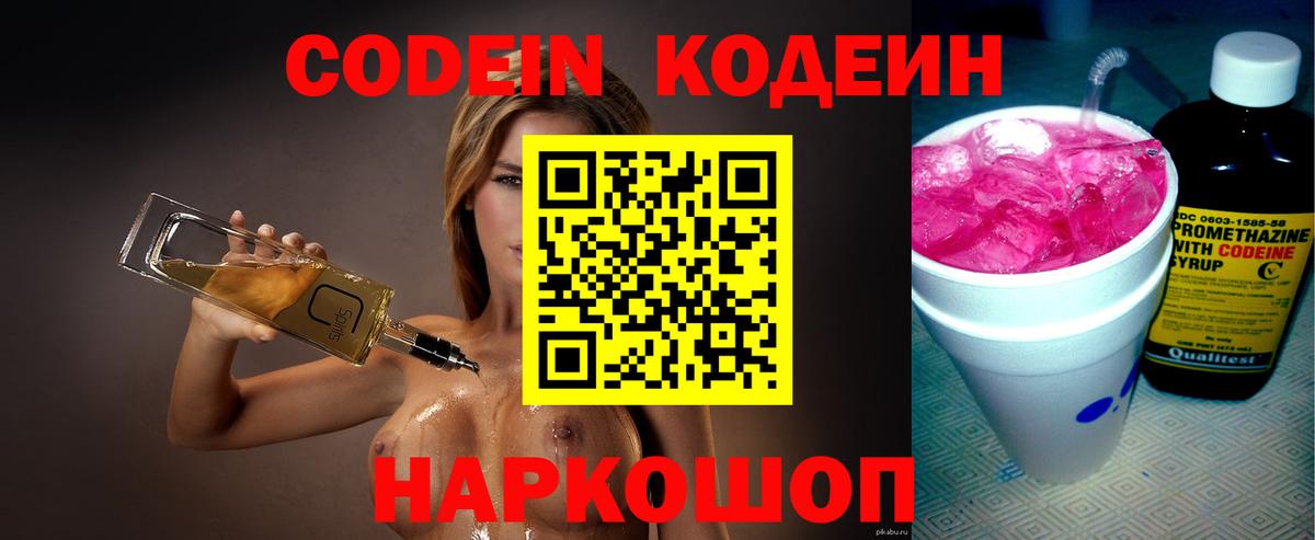 Мурманск  Кодеиновый сироп Lean Purple Drank  Вход с VPN  Кодеин Purple Drank 