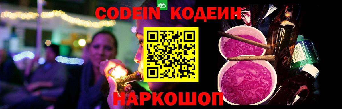 Codein напиток Lean (лин) Мурманск