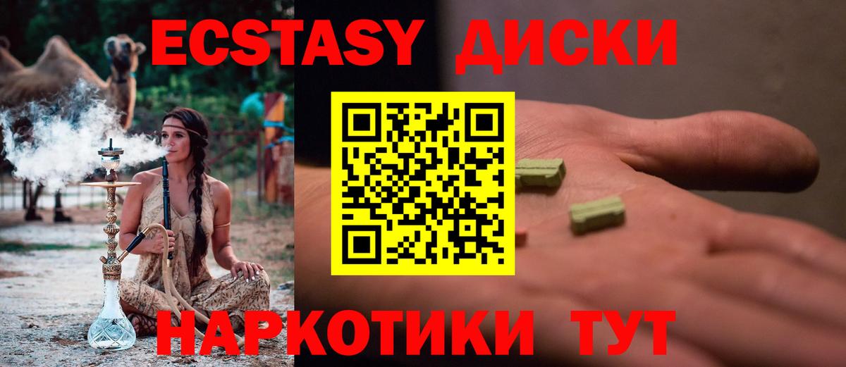 Ecstasy MDMA Мурманск
