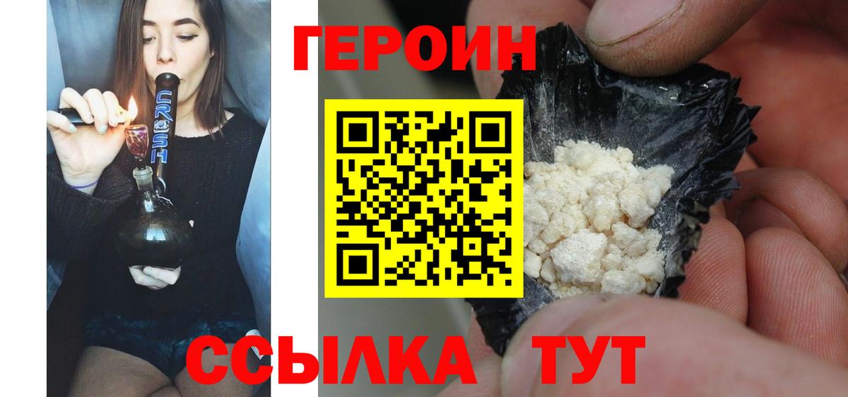 ГЕРОИН герыч  Вход с VPN  Мурманск 