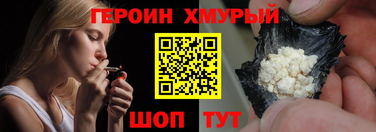 Героин гречка Мурманск