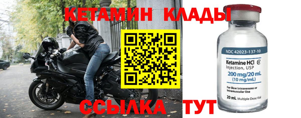 КЕТАМИН ketamine Мурманск