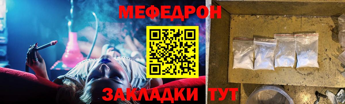 МЯУ-МЯУ  Мефедрон мука  Вход с VPN  Мурманск  МЯУ-МЯУ mephedrone  Мефедрон 