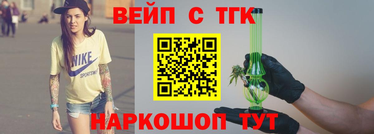 купить наркоту  ТГК THC oil  ТГК жижа  Вход с VPN  Мурманск 